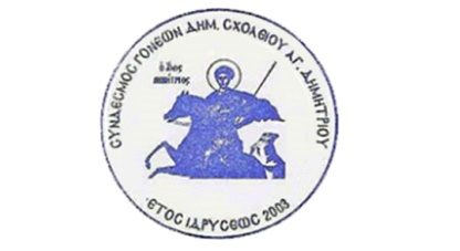 AGIOS DEMETRIOS LOGO 2CM X 2CM-new
